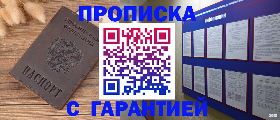 прописка для военкомата в Киселёвске