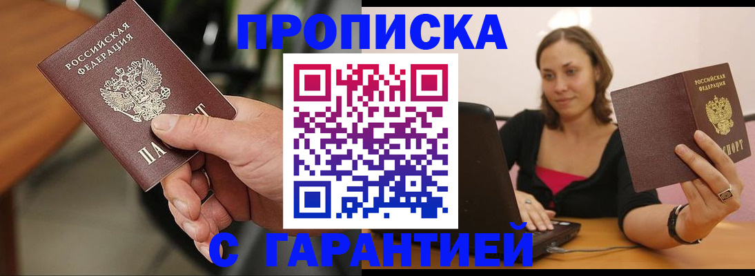 временная регистрация гарантия в Киселёвске